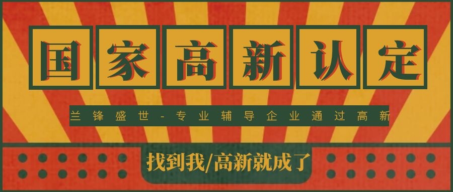 深圳市南山区高新企业补贴提高到20万