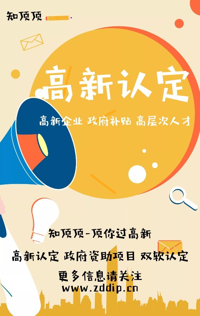 深圳市高新申报、认定条件