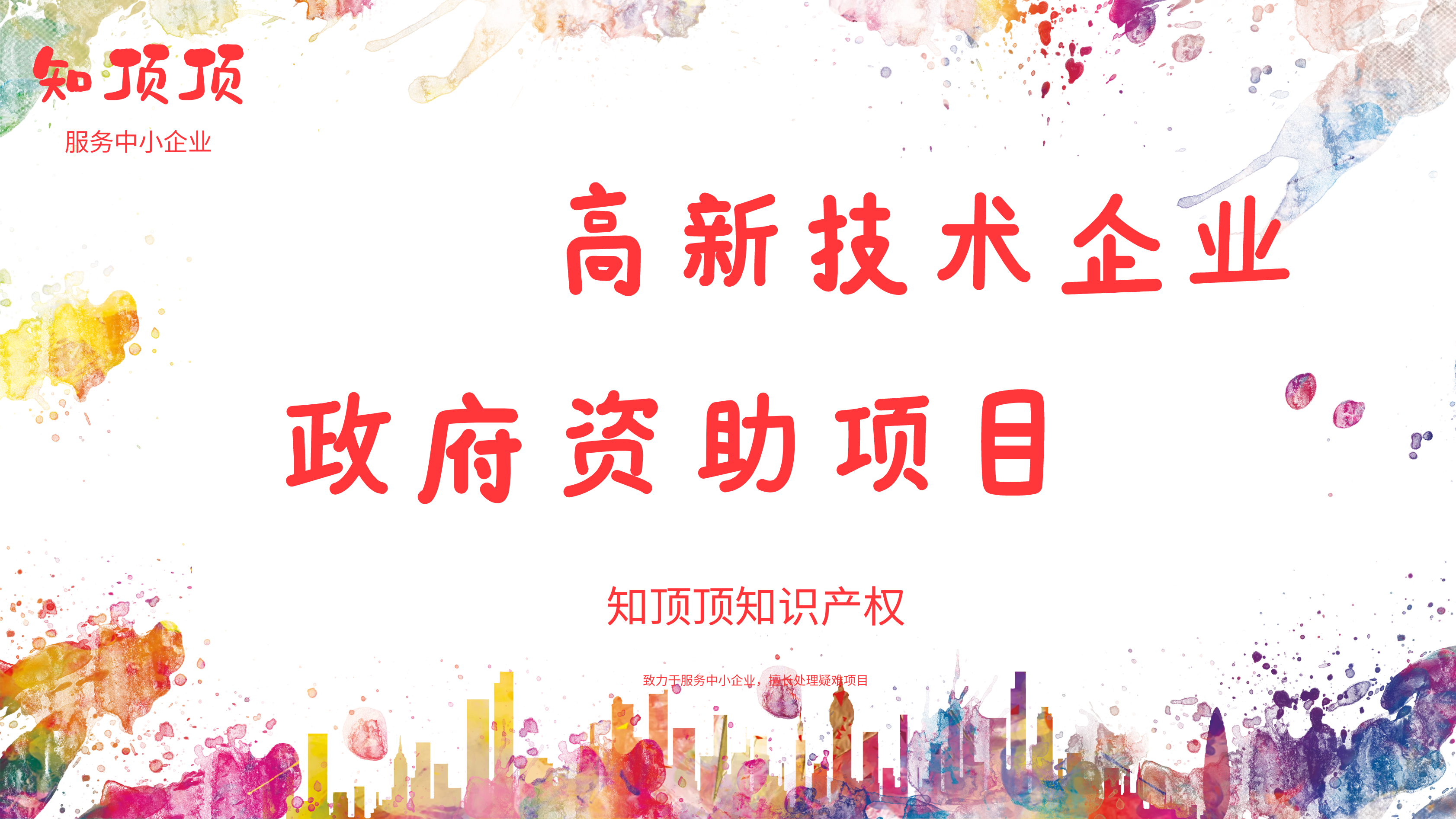 深圳市龙华区国家高新技术企业认定奖励以及高成长性企业奖励受理